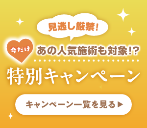 見逃し厳禁!特別キャンペーンバナー