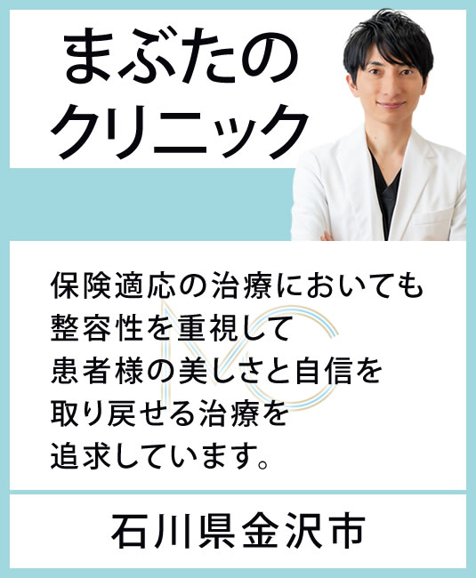 まぶたのクリニックのバナー