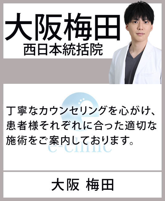 大阪梅田院 オープンバナー (1)