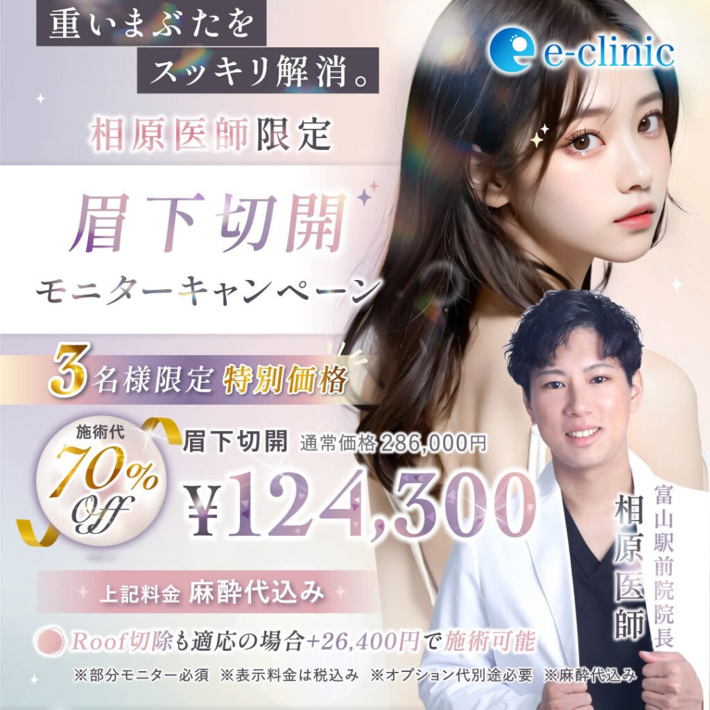 眉下切開のバナー