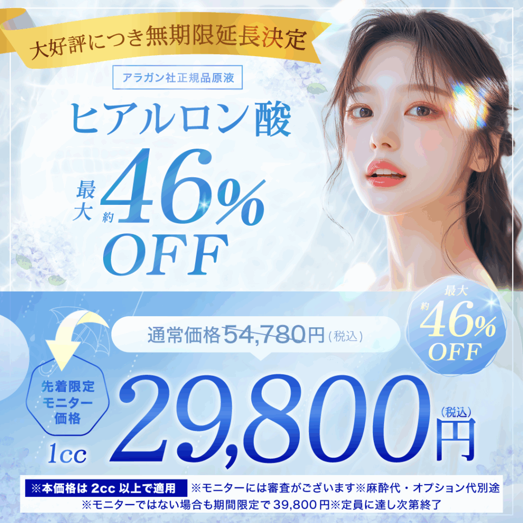 ヒアルロン酸のバナー