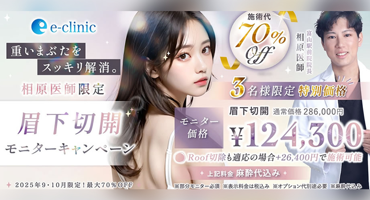 相原医師眉下切開キャンペーンバナー