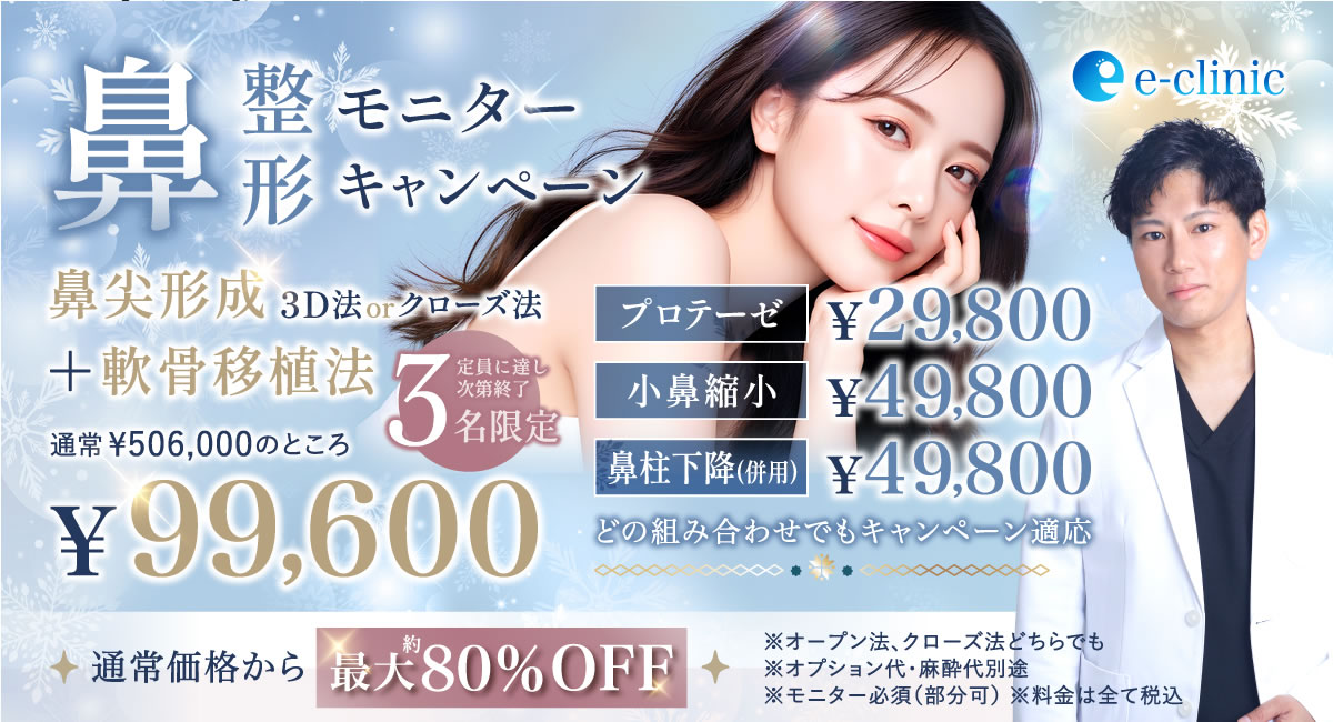 相原医師の鼻の美容整形のキャンペーンバナー