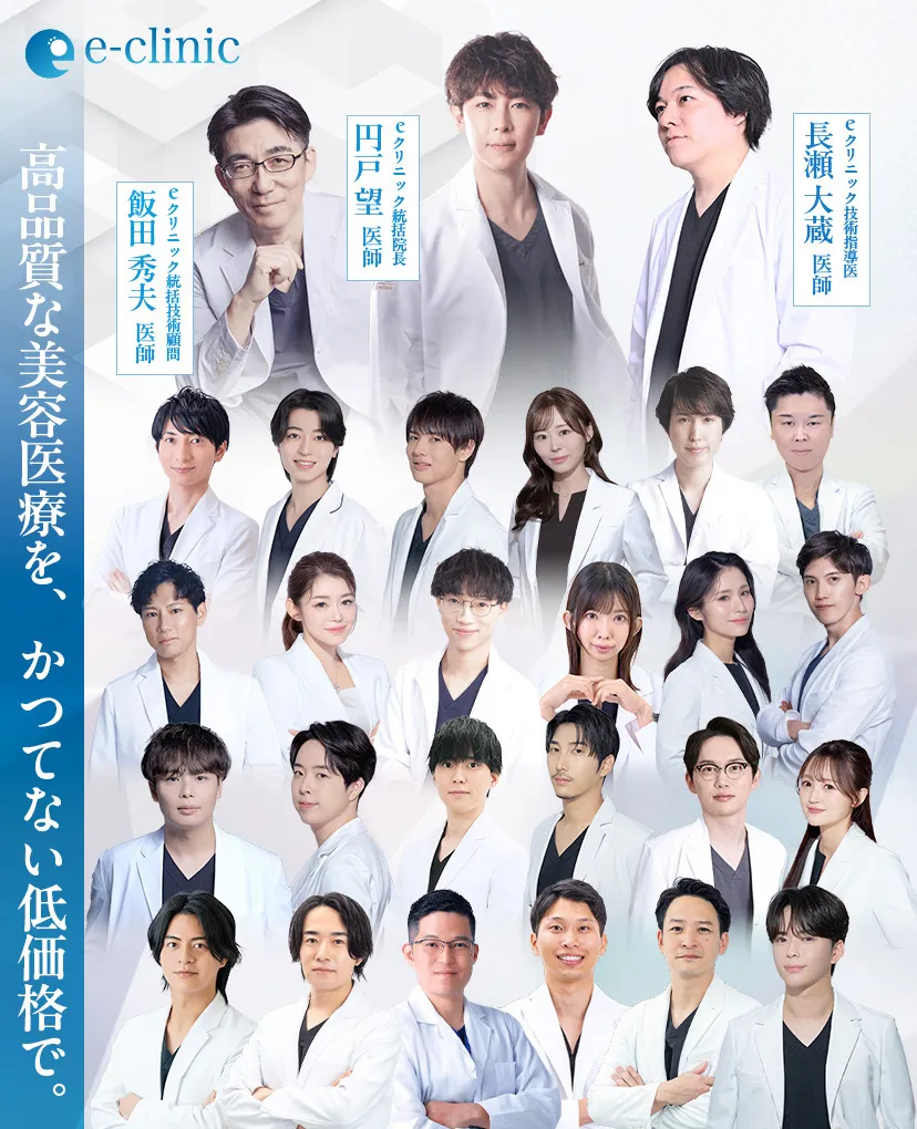 eクリニック医師