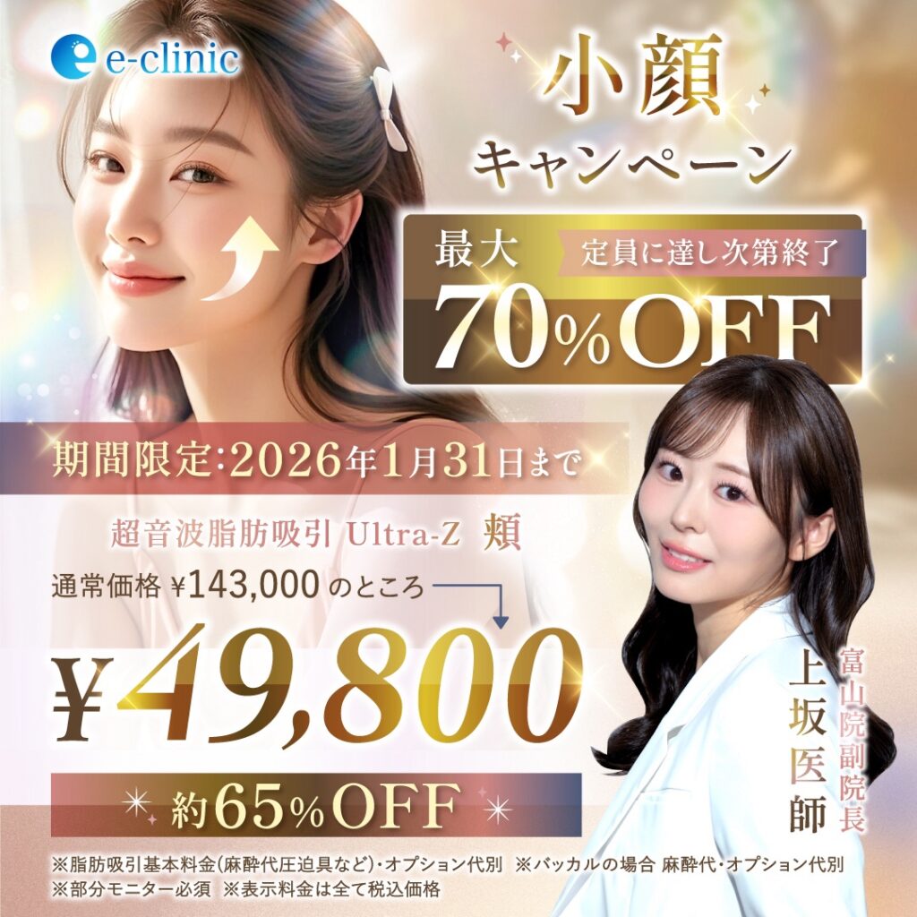 小顔キャンペーンバナー