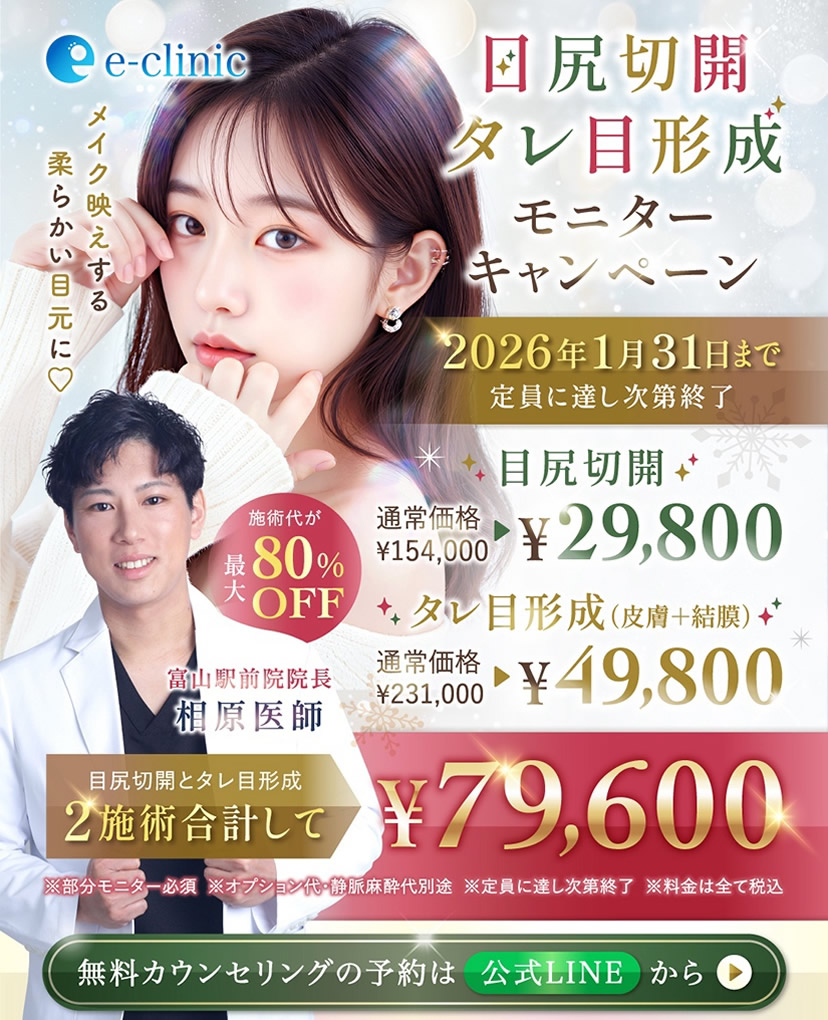 相原医師の目尻切開とタレ目形成のキャンペーンバナー