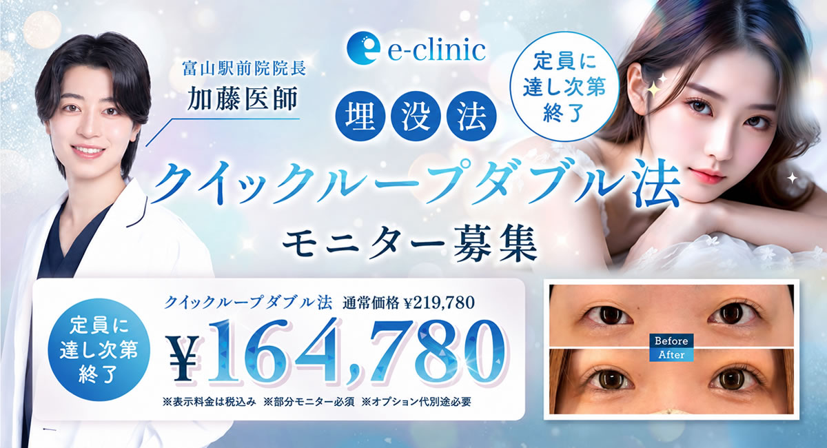 加藤快世医師のクイックループダブルのバナー