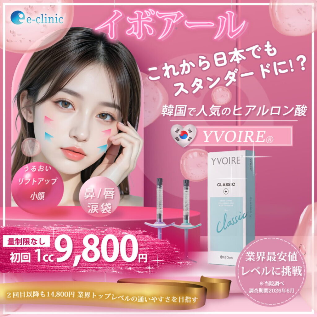 イボアールの初回1ccのバナー